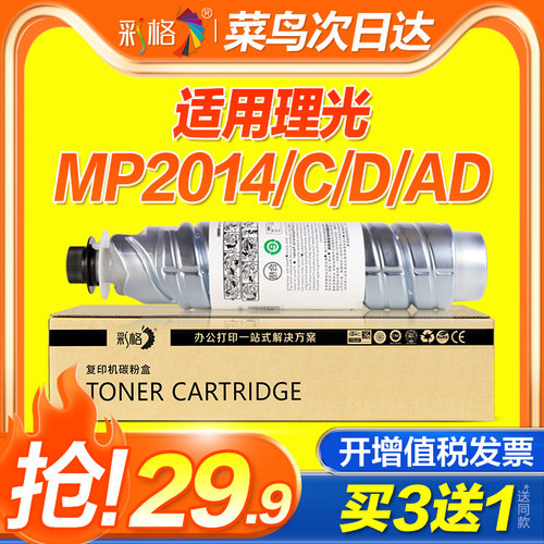 彩格适用理光mp2014粉盒Ricoh 2014D/AD/EN复印机碳粉m2701 M2702基士得耶DSM1120AD硒鼓mp2014c型打印机墨盒