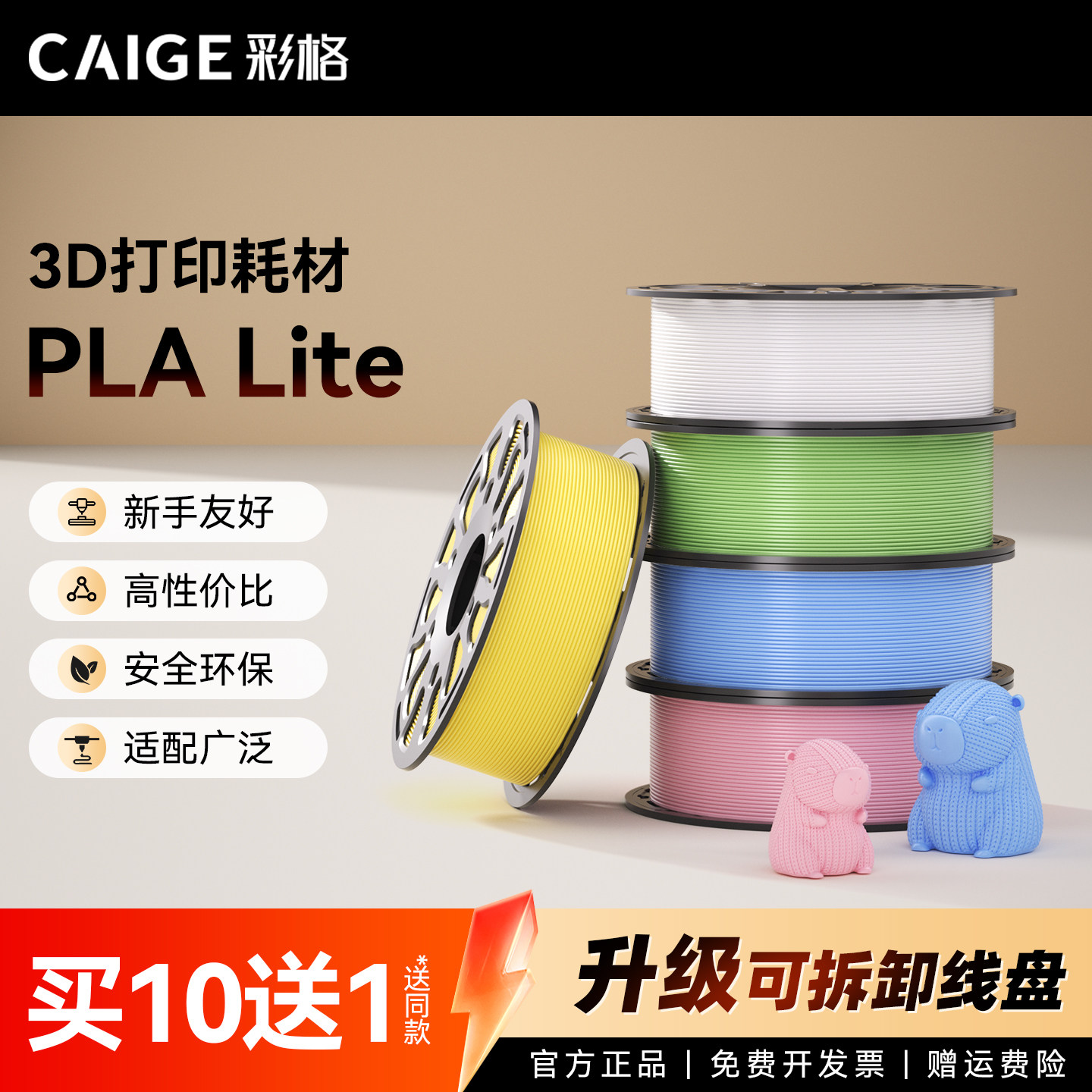 彩格3D打印耗材PLA-Lite耗材入门高性价比pla新手友好适用拓竹3d打印机创想三维线材1kg线径1.75mm多颜色FDM图片