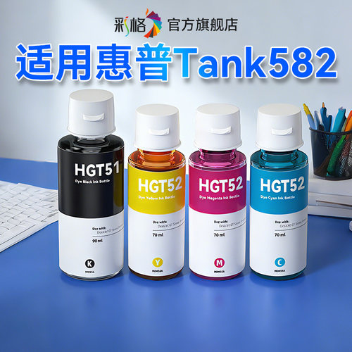 彩格适用惠普Tank 582墨水HP Smart Tank 582墨仓式打印机GT53XL黑色GT52彩色补充液GT51连供墨汁非HP原装