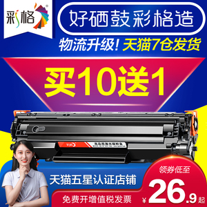 彩格适用佳能crg328硒鼓mf4410 4710 4752 4450 4452 4712 4800惠普CE278A HP78A HP1536 p1606dn打印机硒鼓