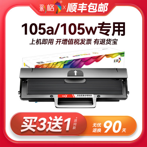 彩格原装适用惠普105a硒鼓HP Laser MFP 105w黑白激光一体机打印机专用墨盒W1680A碳粉HP168A晒鼓易加粉墨粉