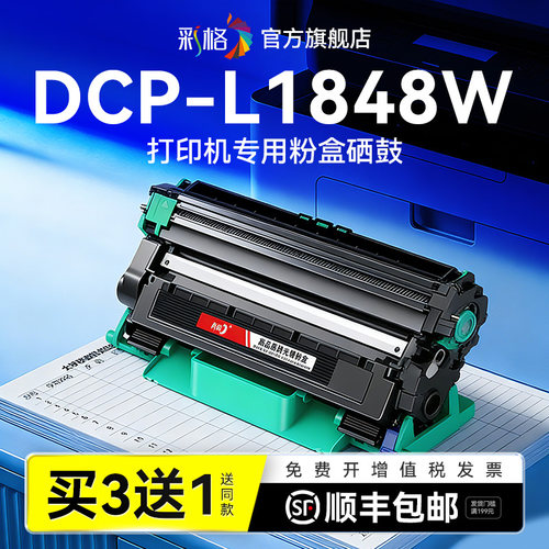 彩格适用兄弟L1848W粉盒Brother DCP-L1848W打印机硒鼓TN118易加粉墨盒碳粉盒DR118鼓架成像鼓非Brother原装