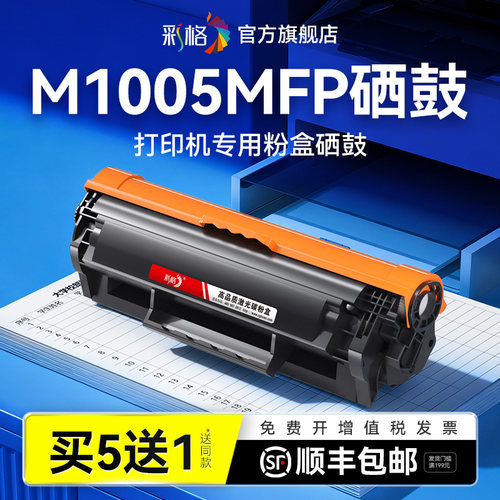 彩格适用惠普M1005硒鼓HP LaserJet M1005MFP激光打印机墨盒HP1005碳粉Q2612A墨粉hp12A易加粉晒鼓非原装