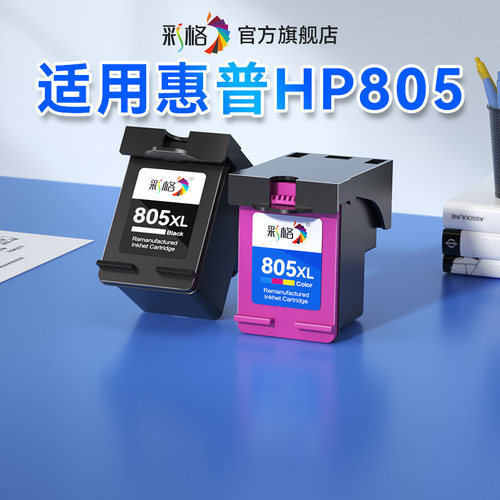 彩格适用惠普805墨盒HP2720 2722 2723 2729可加墨deskjet2330 2332黑色1212 2829彩色dj2721打印机连供2820