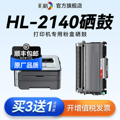 彩格适用Brother兄弟HL-2140粉盒2140硒鼓HL-2150N墨盒HL-2170W激光打印机墨粉TN2115碳粉盒DR2150鼓架