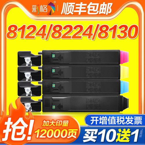彩格适用京瓷M8124cidn墨粉盒M8024 8224 8228 8130 8124cidn复印机TK-8108 8118 8128 8148 8158打印机粉盒