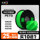 彩格3D打印耗材PETG基础色适用拓竹3d打印机创想三维超强冲击线材可降解材质1kg线径1.75mm多颜色可定制FDM