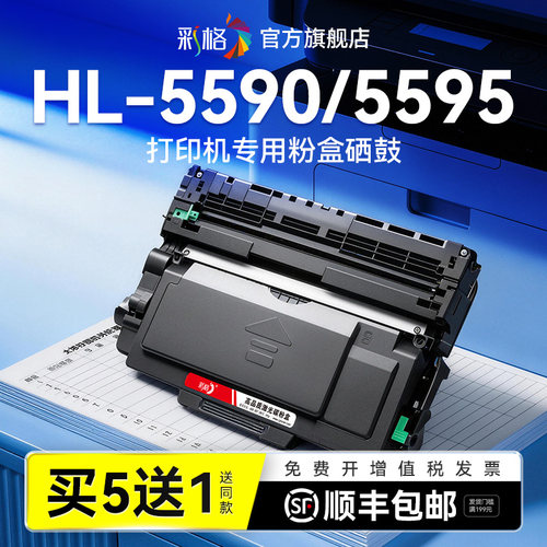 彩格适用兄弟5590DN粉盒Brother HL-5595DN打印机硒鼓TN3435易加粉墨盒碳粉盒DR3450鼓架成像鼓非Brother原装