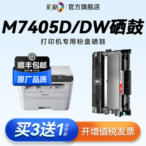彩格适用Lenovo联想M7405D粉盒M7405DW打印机硒鼓LT2451易加粉墨盒LT2451H碳粉墨粉LD2451鼓架成像鼓非原装