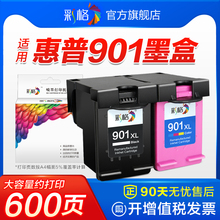 彩格兼容惠普HP901XL墨盒HP Officejet 4500 J4580 J4640 J4660 J4680大容量 黑色彩色 喷墨打印机墨盒