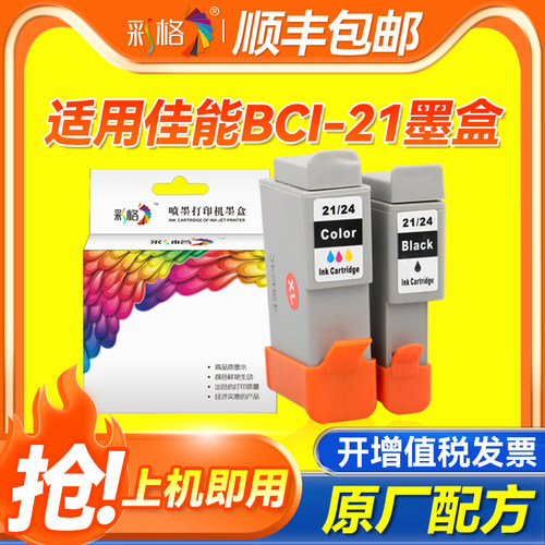 彩格适用佳能BCI-21 24墨盒BJC-2000SP 2100 4000 4100 4200 4300 4400 4550 4650彩色iP1000 1500 2000打印