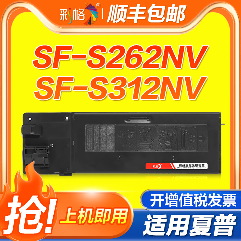 彩格适用夏普SF-315CT粉盒SHARP SF-S262NV复印机碳粉S262N打印机墨粉S312N/S312NV一体机硒鼓墨盒墨粉盒