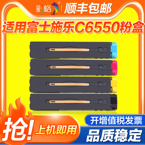 彩格适用富士施乐DCC6550粉盒C5065 5540 6500 6550 7500 7550 7600彩色复印机墨盒C260 C700打印机碳粉盒