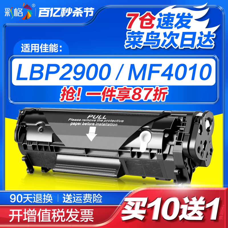 彩格适用佳能LBP2900硒鼓crg303