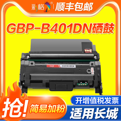 适用长城银行版GBM-B401X硒鼓GBM-C301DN粉盒GBM-B401DN B401SDN打印机墨盒GBP-40BT1/BT2碳粉GBP-40BU1鼓架