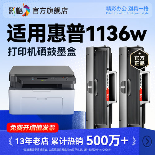 彩格适用惠普1136w硒鼓HP Laser MFP 1136w激光打印机墨盒HP1136w晒鼓W1660A碳粉盒HP166A墨粉非原装