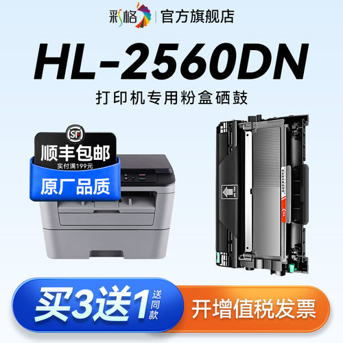 彩格适用兄弟2560硒鼓HL-2560DN粉盒DCP-7080D 7180DN打印机墨盒7380 7480墨粉盒TN2325碳粉盒DR2350成像鼓架