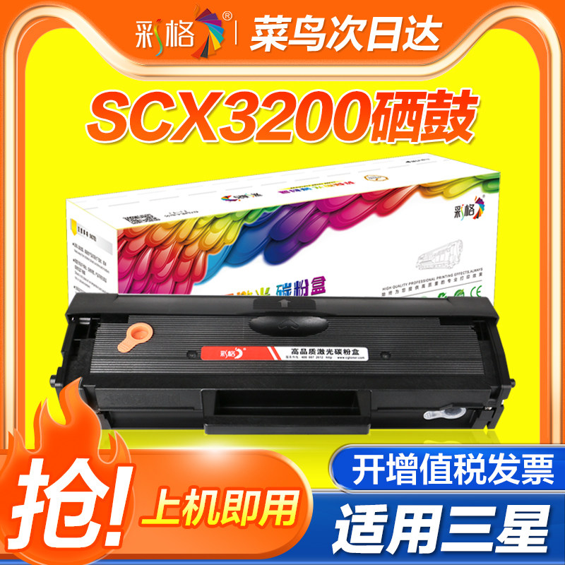 彩格适用三星SCX3200硒鼓易加粉SCX-3200 3206 3208 ML-1670 1676 1861 1860 1865W一体式激光打印机硒鼓