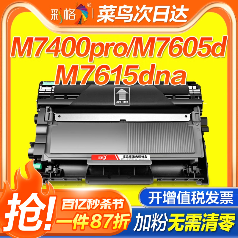 联想M7400pro硒鼓7605粉盒LT2451