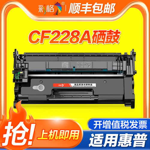 【官方自营】彩格适用惠普CF228A硒鼓hp laser jet28A墨盒M403dn/dw打印机M527 M526 M427DW M403D 403粉盒