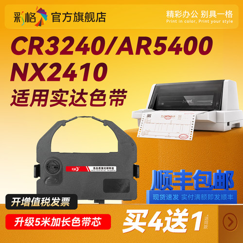 彩格适用STAR实达AR970色带架NX600 AR2470色带条NX650 AR5400 CR3240 5400TX针式打印机色带CR3200 AR6400