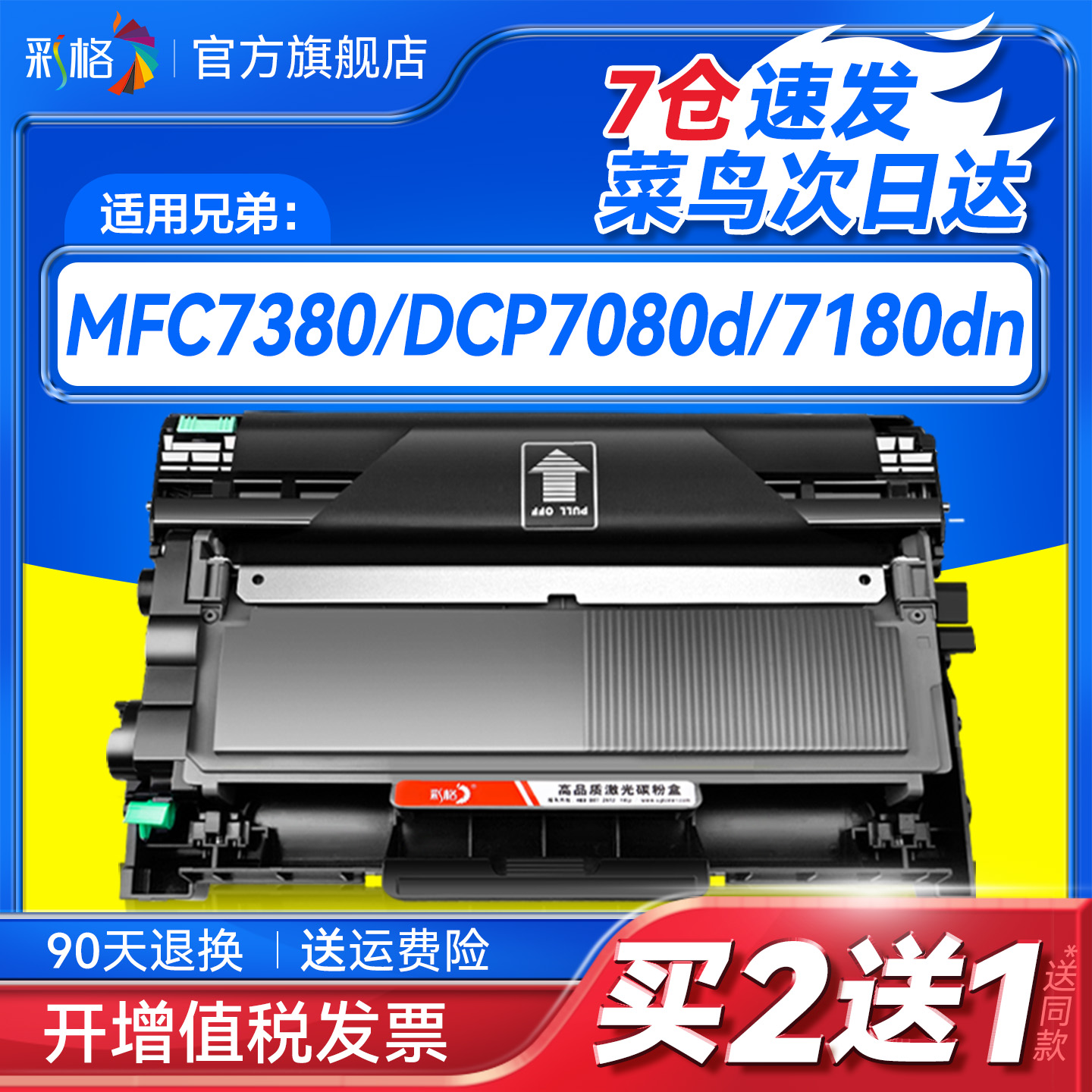 彩格适用兄弟DCP7080d粉盒7180DN硒鼓MFC7380 