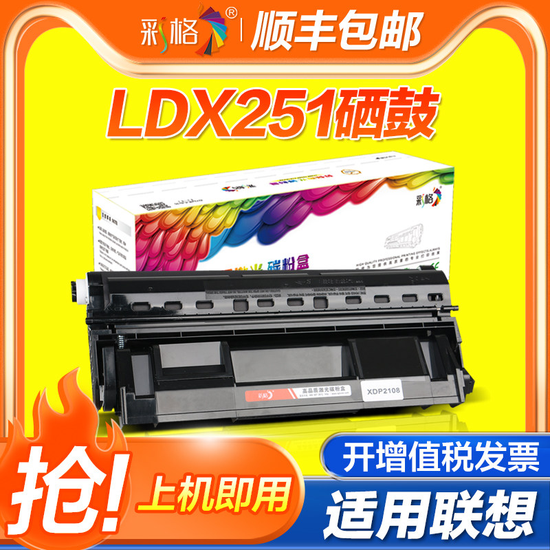 彩格 适用联想LDX251硒鼓LJ6503 LJ6500 LJ6600 LJ6600N墨盒LJ6500N硒鼓联想一体激光打印机多功能一体机粉盒