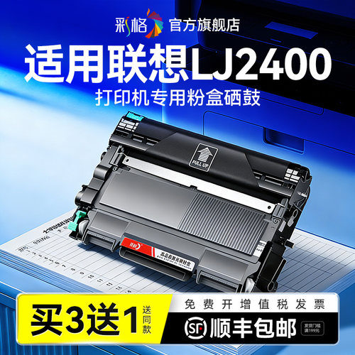 彩格适用联想LJ2400粉盒Lenovo LJ2400L打印机硒鼓LJ2400T易加粉LT2441墨盒LT2441H碳粉墨粉LD2441鼓架非原装