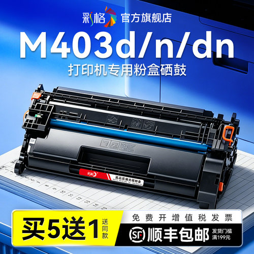 彩格适用惠普M403d硒鼓CF228A墨盒HP LaserJet Pro M403dn M403n打印机hp403d碳粉HP28A墨粉CF228X晒鼓非原装