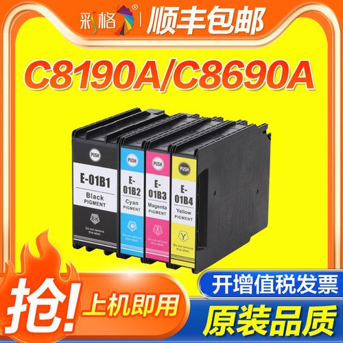 彩格适用爱普生T01B1黑色墨盒T01B彩色青色洋红色黄色WF-C8190a C8690a
