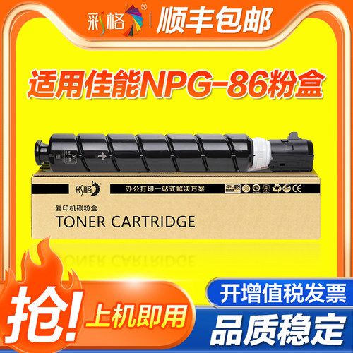 彩格适用佳能NPG-86粉盒iR4825 iR4835 iR4845碳粉 4835墨盒4825墨粉佳能4845粉筒硒鼓墨粉鼓组件g86