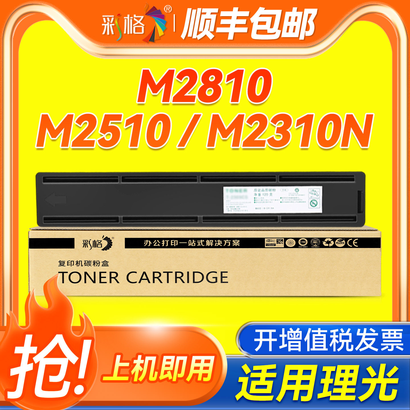 适用理光M2810墨粉盒黑色Ricoh M2510粉盒M2310N M2810N打印机墨盒硒鼓M2810H型墨粉组件复印机M2810N碳粉盒