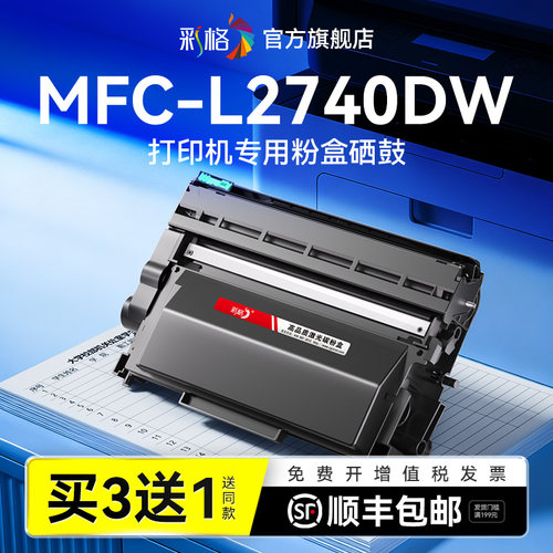 彩格适用兄弟L2700DW粉盒MFC-L2700D L2720DW L2740DW打印机硒鼓TN2380易加粉墨盒碳粉墨粉Brother成像鼓架