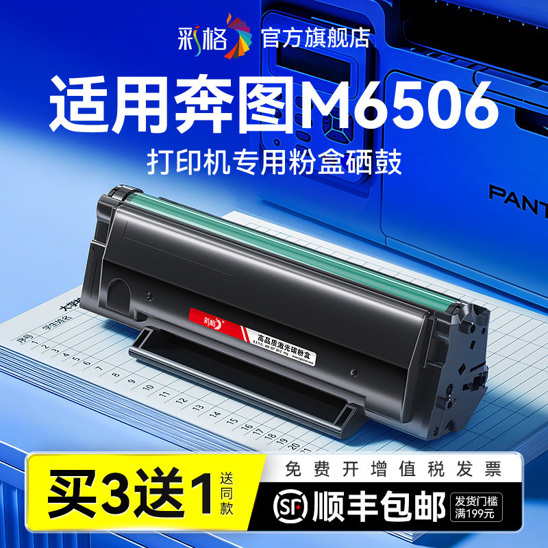 彩格适用奔图M6506硒鼓 M6506N M6506NW激光打印机墨盒PD206碳粉盒pd206复印机墨粉非原装图片