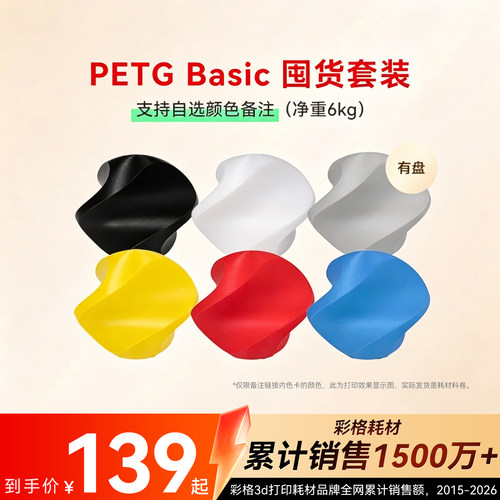 彩格适用拓竹PETG耗材囤货套装六件套高韧性增强线材3D打印耗材净重6kg可降解材质线径1.75mm多颜色FDM