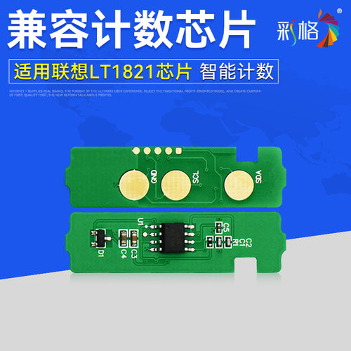 彩格适用联想CM7110w芯片CM7120w CS1821w CS1821w硒鼓计数芯片CS1831 CS1831w LT1821彩色激光打印机芯片