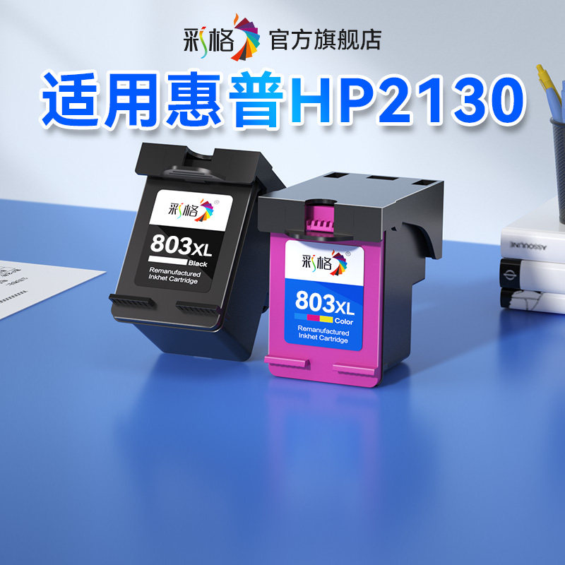 彩格原装适用惠普2130墨盒HP DeskJet 2130喷墨打印机专用HP2130彩色803墨盒可加墨DJ2130黑色连供连喷墨水盒