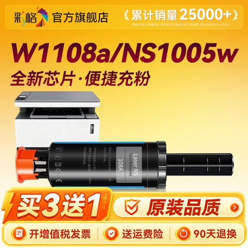 适用惠普W1108A/AD智能闪充粉盒HP mfp ns1005w/c NS108a/w墨粉NS1020w/c NS1005n碳粉w1109a打印机硒鼓109a