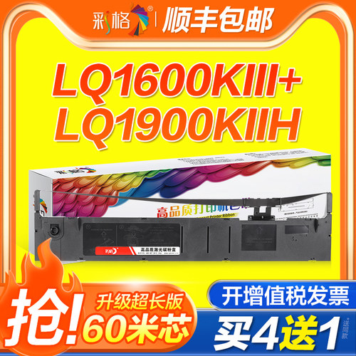 彩格适用爱普生LQ1900KIIH色带架LQ1600KIII+ 1900KII/KII+ 1600KIII 1600KIV+ 2600K2660K针式打印机S015086