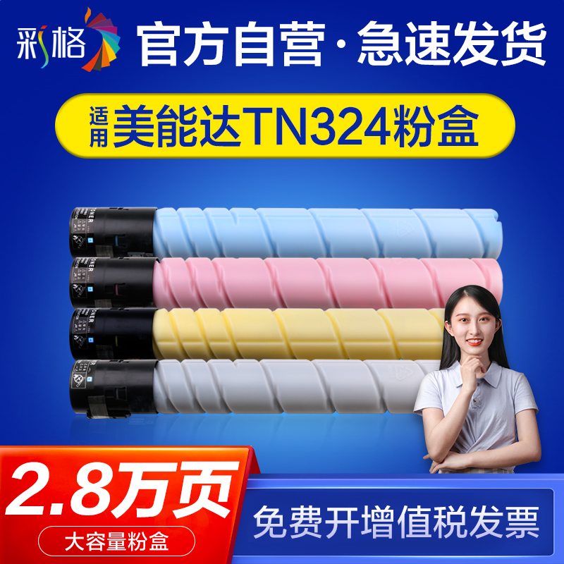 彩格适用柯尼卡美能达TN324粉盒柯美Bizhub C368 C308 C258彩色复印一体机324碳粉盒墨粉仓-封面