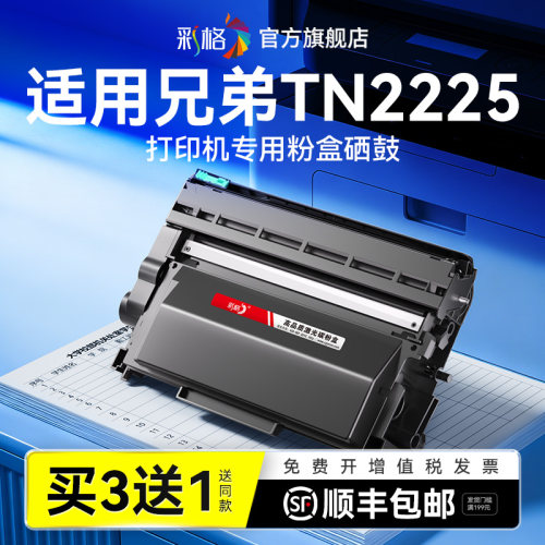 彩格适用兄弟TN2225粉盒TN2215硒鼓tn2225激光打印机碳粉盒tn2215墨粉墨盒DR2250成像鼓架非Brother原装