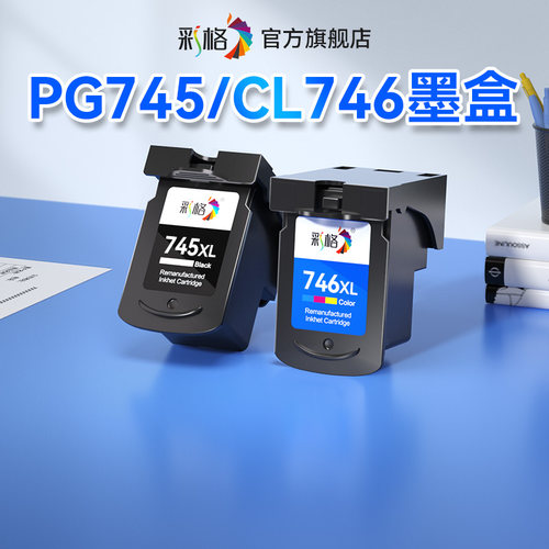 彩格适用佳能PG745XL黑色墨盒Canon TS3170 TR4570 TS3370 TS307喷墨打印机墨盒 PG745XL墨水墨盒