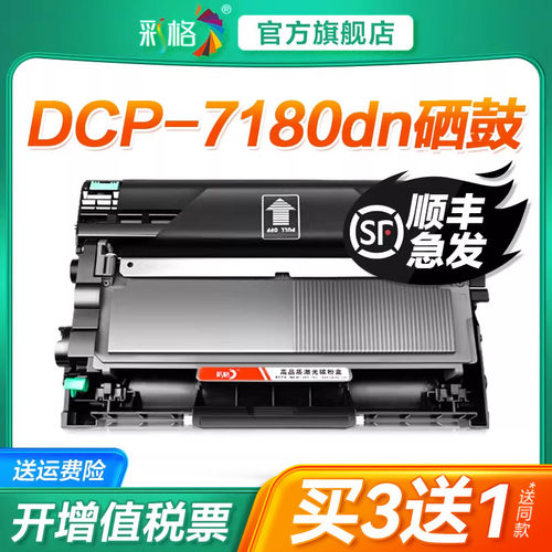 彩格适用兄弟7180粉盒DCP7180dn打印机硒鼓7180dn墨盒鼓架套碳粉晒鼓复印一体机激光多功能Brother墨粉非原装