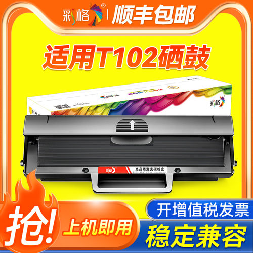 彩格适用得力T102硒鼓M1018W M1024W M1020W激光打印机墨盒M1016W M1022W P1020W P1022W一体式墨粉碳粉盒