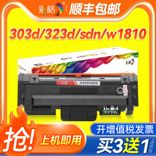 适用惠普W1810A粉盒HP LaserMFP 323d墨盒323sdn打印机Laser 303d碳粉盒W1816A硒鼓303DW鼓架323SDNW/DNW墨粉