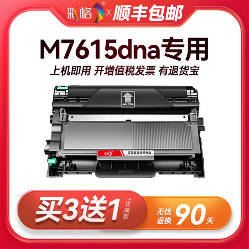 彩格原装适用联想M7615dna硒鼓Lenovo M7615dna打印机专用7615dna粉盒墨盒M7615碳粉墨粉LT2451 LD2451鼓架