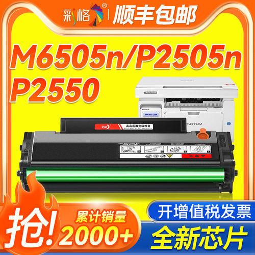 彩格适用奔图m6505n硒鼓P2505N PD205碳粉盒M6505 M6555N M6605墨粉盒M6605N 6505打印机P2507N墨盒M6557N