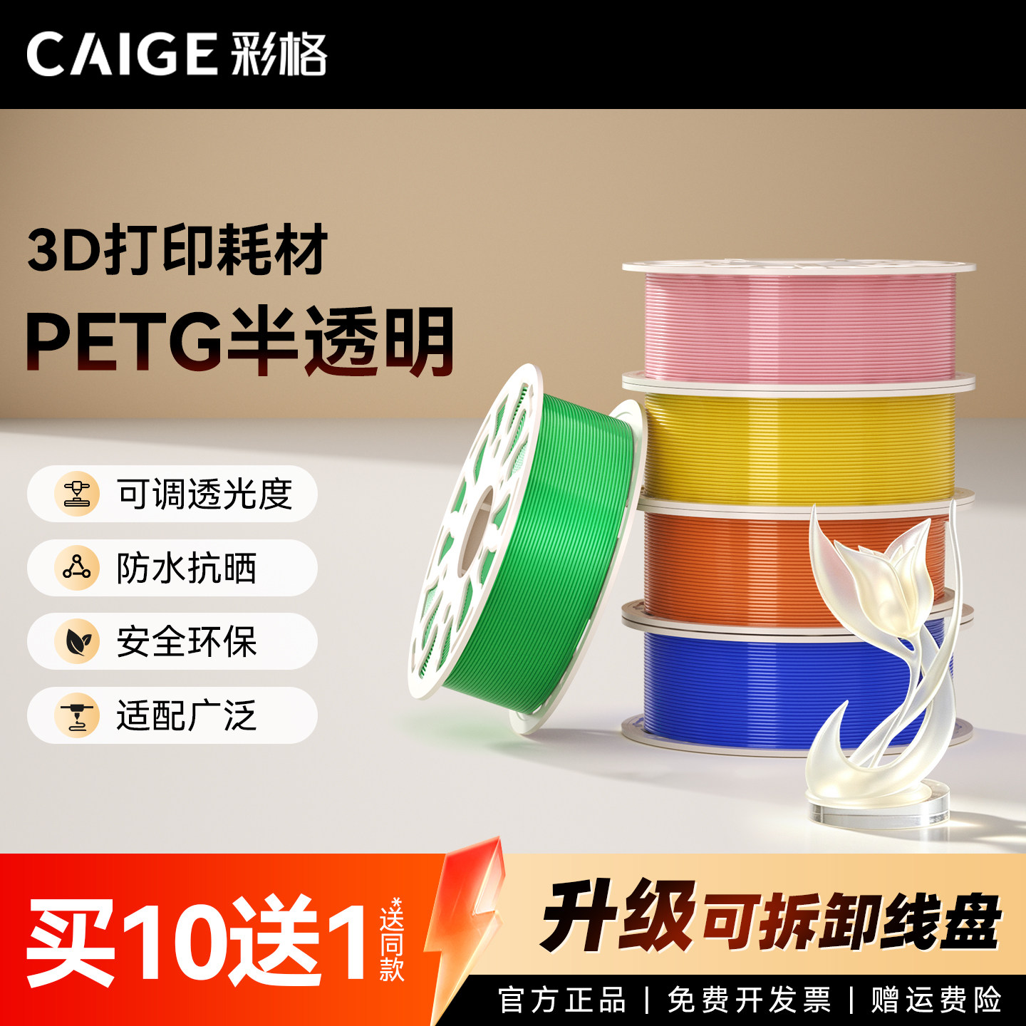 彩格适用拓竹PETG Translucent半透明3D打印耗材多色可调透光度防水抗晒不易翘曲1.75mm线径1kg高韧性环保料图片