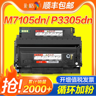 适用奔图m7105dn粉盒p3305dn硒鼓