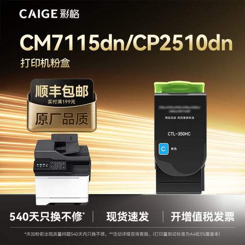 彩格CTL-350HC 适用奔图CM7115dn CP2510dn CM7100FDN CM7000 CP2500DN 5000页 大容量芯片 蓝色1支/支